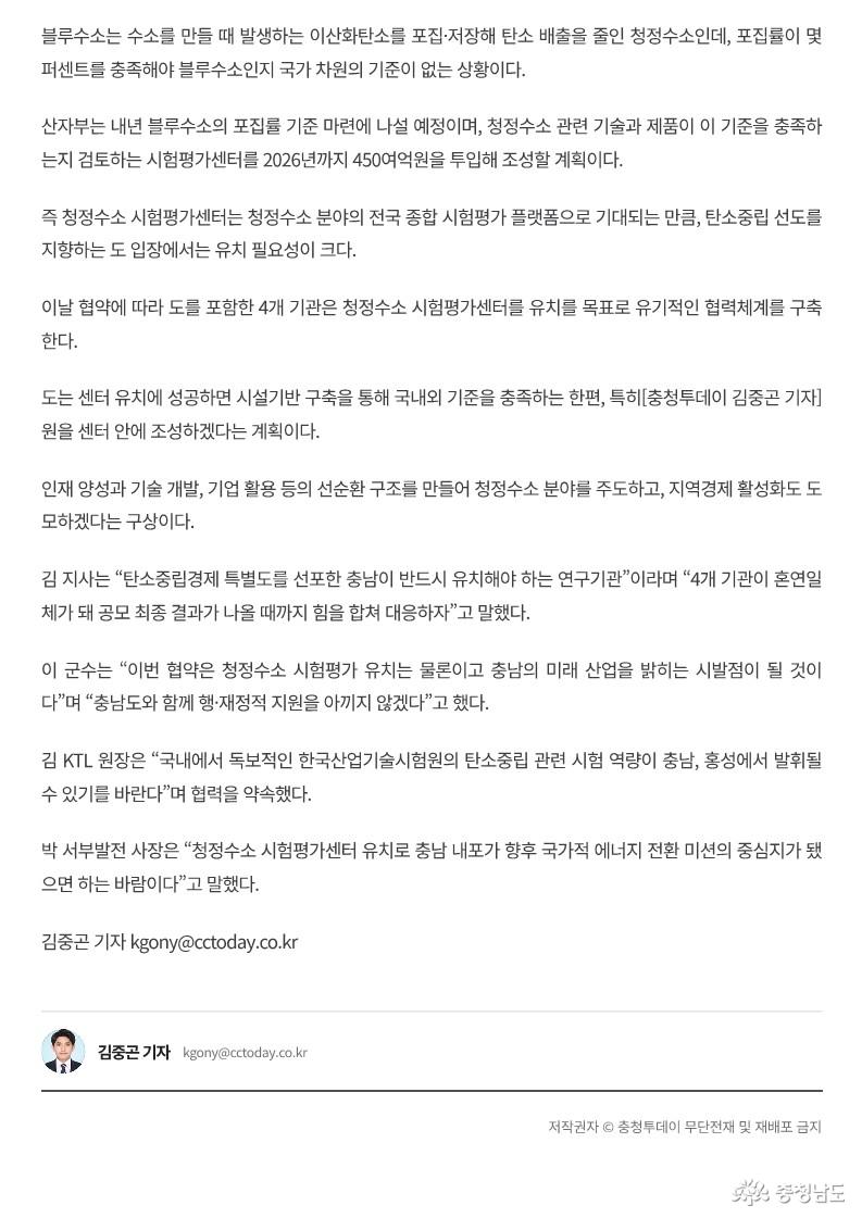 23.08.22. '청정수소 시험평가센터' 충남 유치 힘 모은다